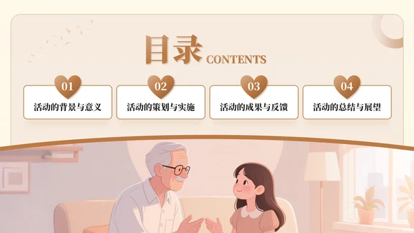 棕色插画风父亲节公益活动：关爱父亲，传递爱与温暖PPT模板