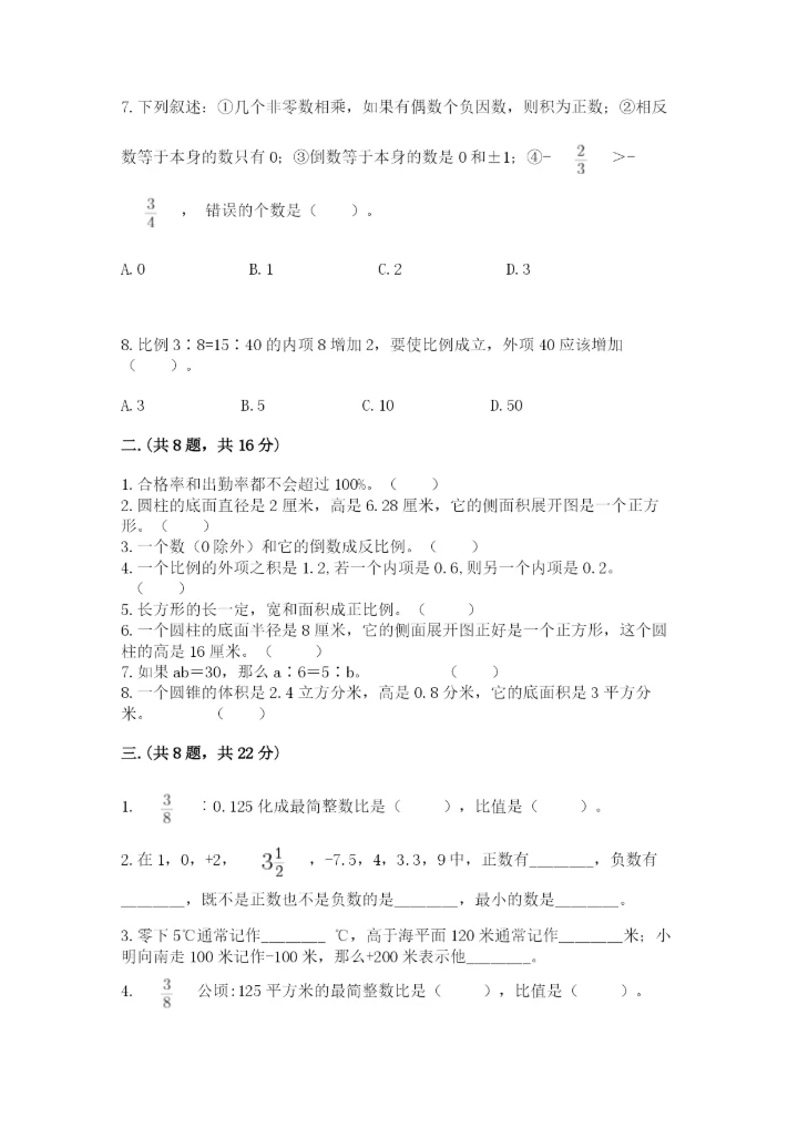 小升初数学综合练习试题带答案（综合卷）.docx
