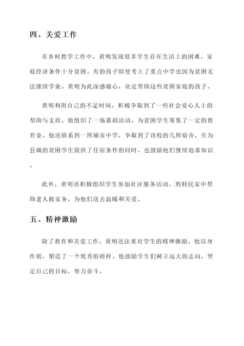 乡村最美教师事迹材料