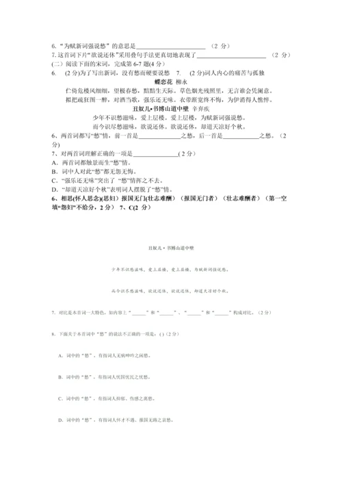 上海中考历年一模二模课内诗词鉴赏汇编丑奴儿.docx