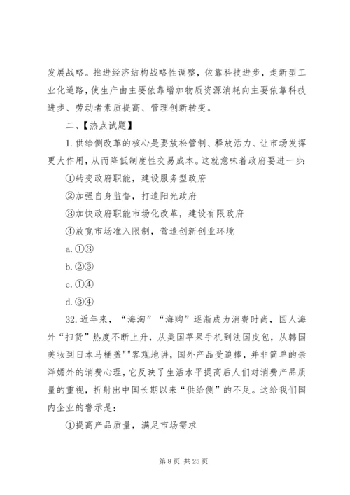 学习供给侧改革心得体会科学认识供给侧结构性改革打好改革深水区攻坚战[5篇范例] (2).docx