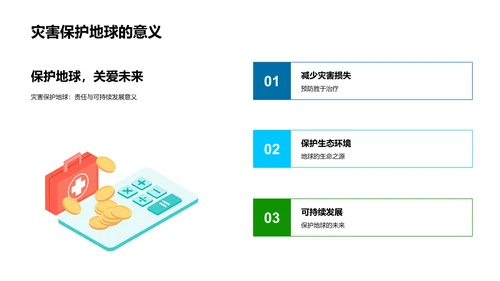 地球构造解析PPT模板