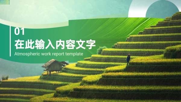 绿色植物大树环保主题职述通用PPT模板