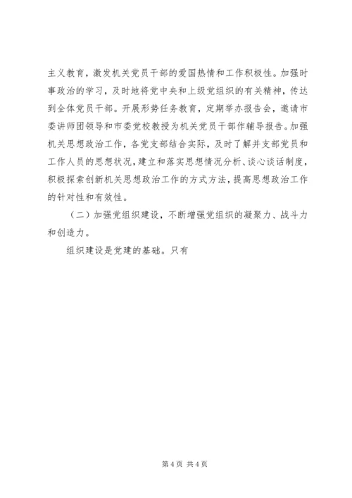 局机关党委换届报告范文 (3).docx