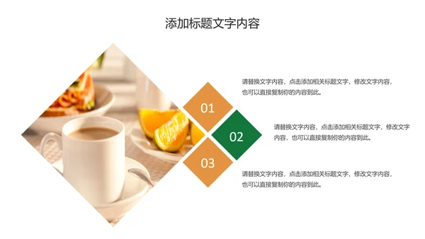 餐饮美食甜品店茶餐厅咖啡下午茶PPT动态模板