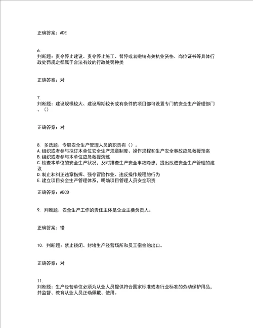 2022江苏省建筑施工企业安全员C2土建类考试历年真题汇总含答案参考7