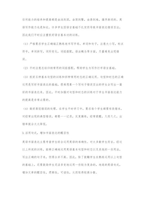 写作运用能力内涵及相应的学习策略.docx