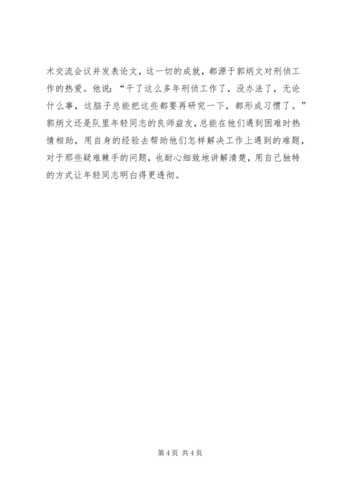 优秀公安刑侦人员先进事迹范文.docx