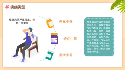 卡通手绘预防中暑科普安全教育PPT模板