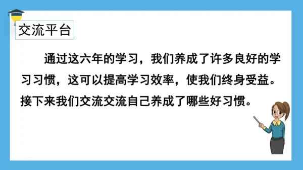 统编版语文六年级下册《语文园地五》课件