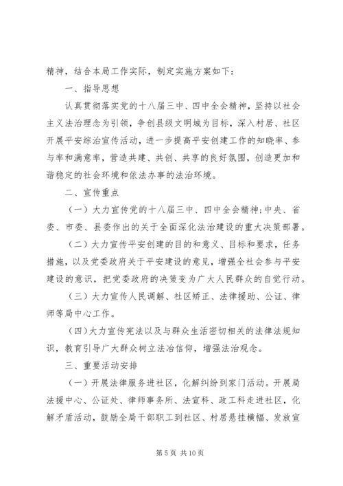 综治宣传活动方案.docx