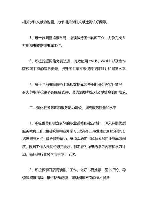 高校图书馆工作计划.docx