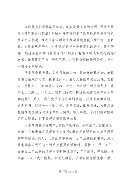 将改革进行到底观后感十篇.docx