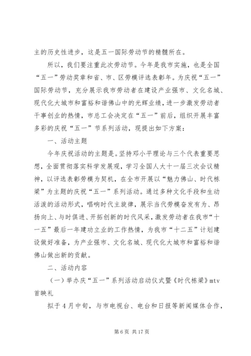 五一活动方案专题10篇.docx
