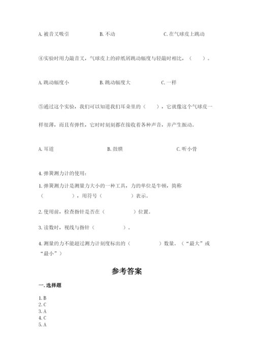 教科版四年级上册科学期末测试卷带解析答案.docx