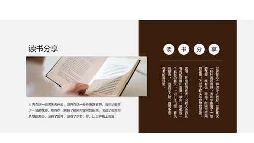 读书分享阅读者通用PPT模板