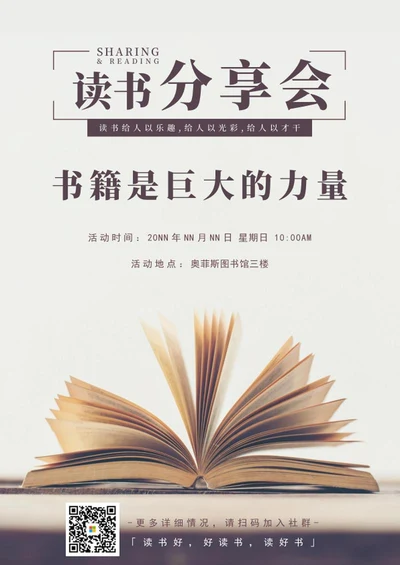 读书分享会海报word模板