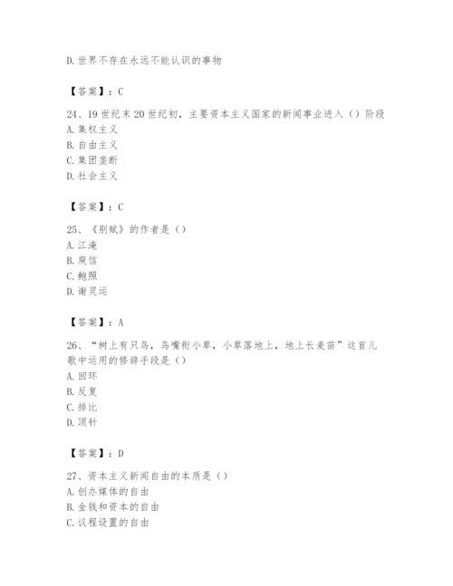 2024年国家电网招聘之文学哲学类题库附答案【基础题】.docx