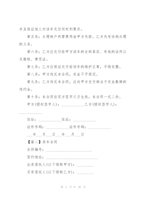 正规卖车合同模板.docx