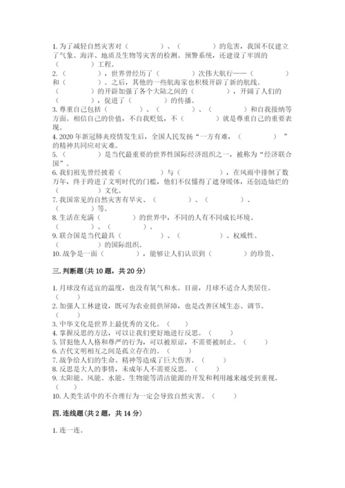 部编版六年级下册道德与法治期末检测卷精品（名校卷）.docx