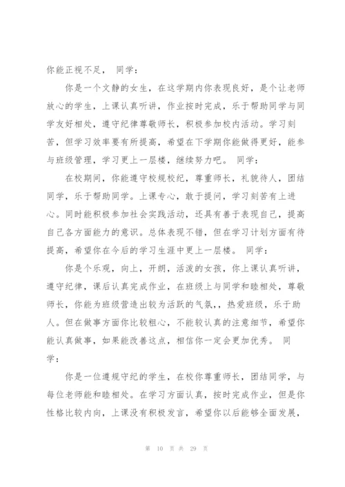 一年级学生们期末评语.docx