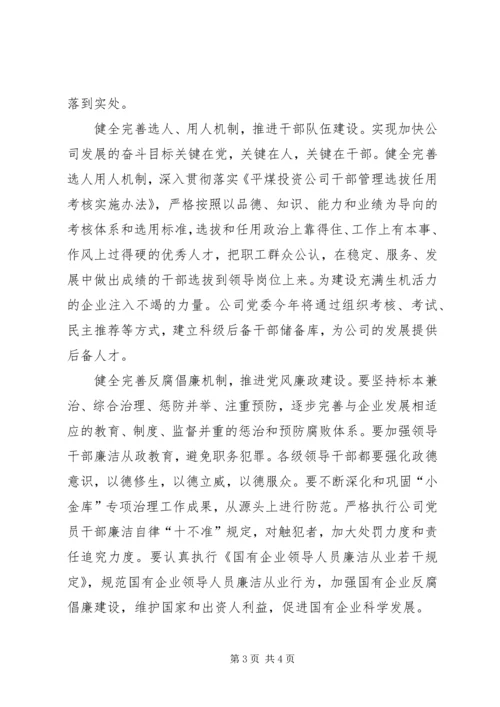 煤矿公司党委扩大会议上的工作报告(4).docx