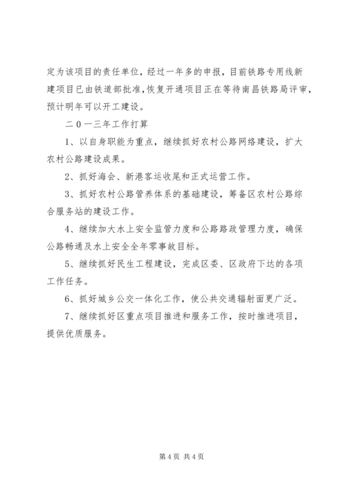 交通局职能建设总结.docx