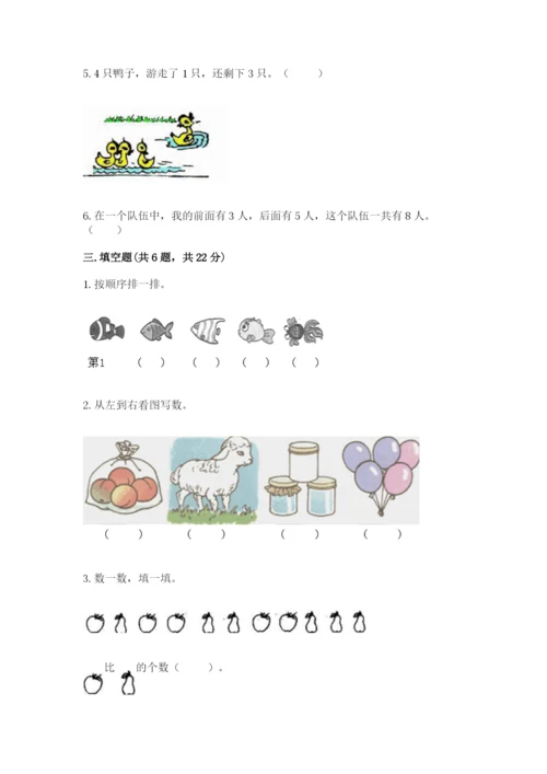 北师大版一年级上册数学期中测试卷精品【夺冠】.docx