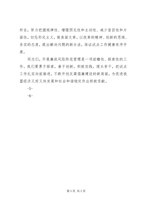 刘淇在廉政风险防范管理试点工作会议上的讲话范文大全 (3).docx