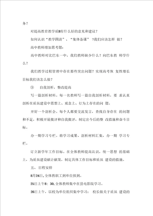 暑期全体教师学习集训活动策划方案