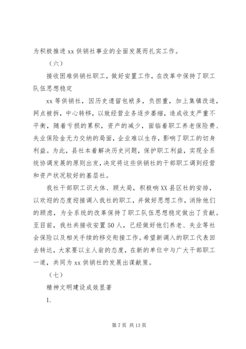 在XX供销社第八届工代会上的工作报告 (2).docx