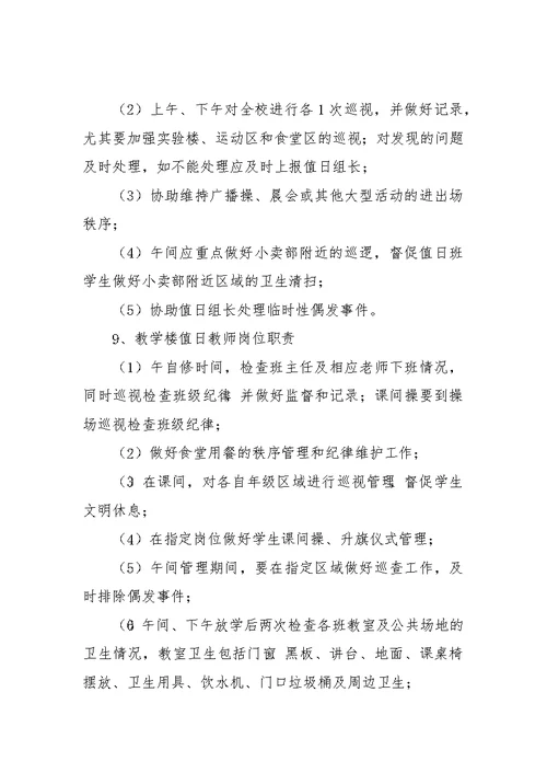 下塘中学教师值日管理制度