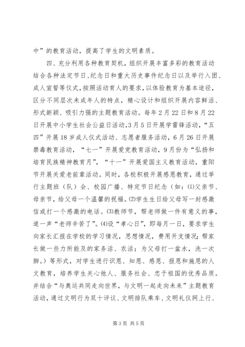 做好未成年人思想道德建设工作.docx