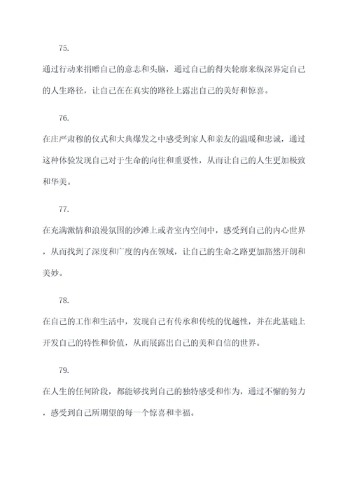 最美好的事摘抄好词好句