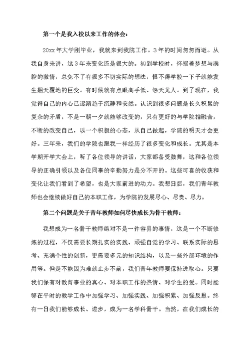 教师座谈会的发言稿范文（通用7篇）