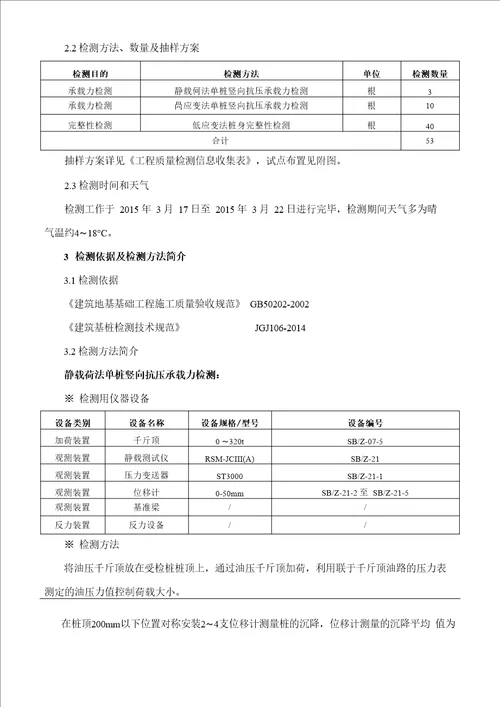 钻孔灌注桩检测报告