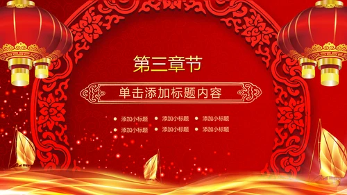 喜庆大气盛大开业典礼动态PPT模板
