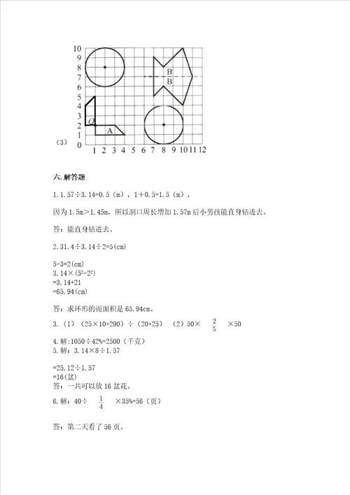 小学数学六年级上册期末试卷附参考答案研优卷