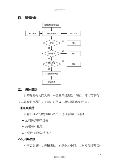 公司内部讲师管理制度.docx