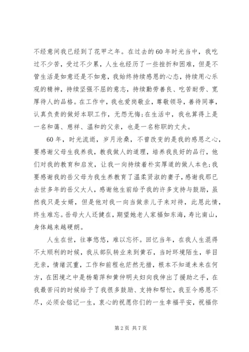 关于过寿发言稿.docx