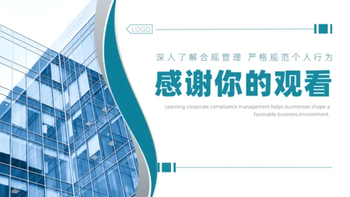 企业合规公司管理通用PPT模板