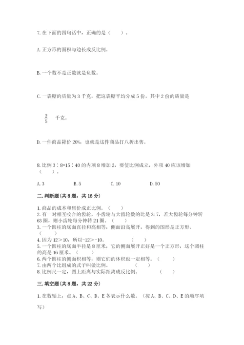 冀教版小升初数学模拟试卷及完整答案（易错题）.docx