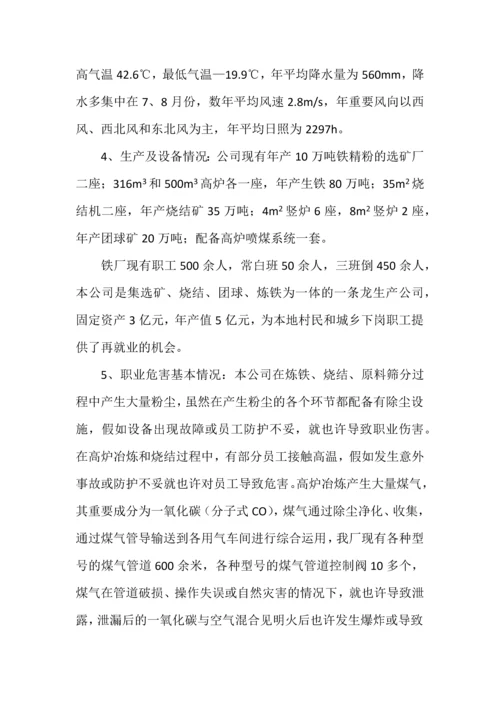 职业病危害事故应急救援预案.docx