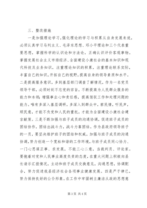 解放思想大讨论活动整改方案 (4).docx