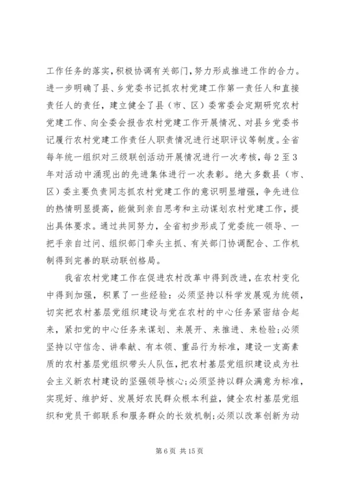 农村领导创先争优推进会点评讲话.docx