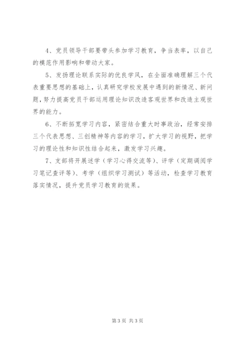 山中路小学党员学习教育制度.docx