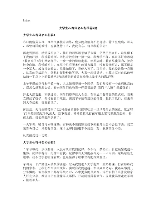 大学生心得体会心得推荐7篇