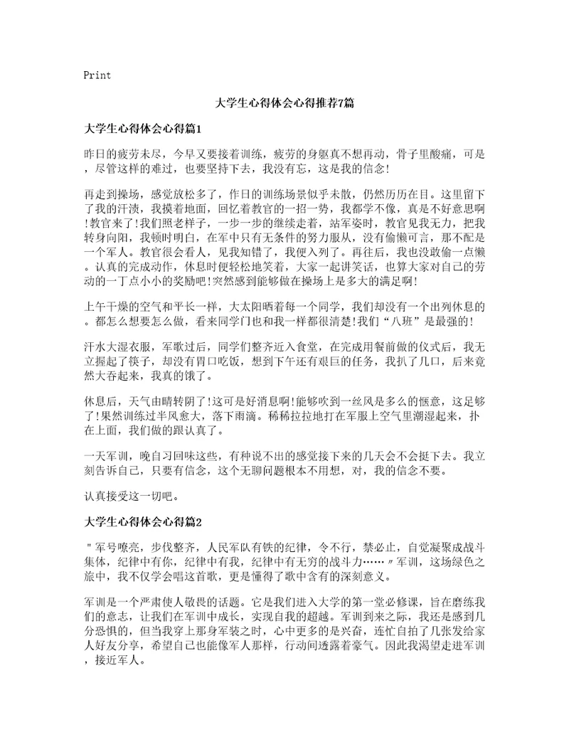 大学生心得体会心得推荐7篇