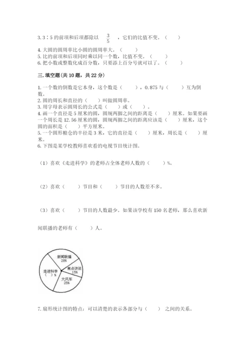 2022六年级上册数学期末考试试卷精品（各地真题）.docx