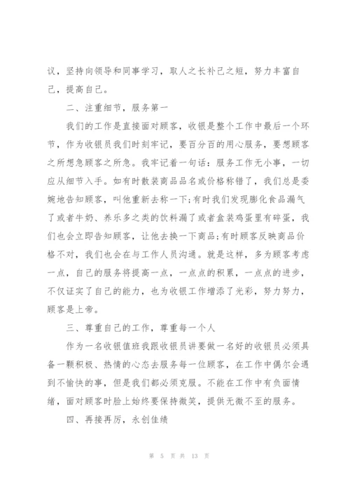 收银员个人工作总结5篇.docx